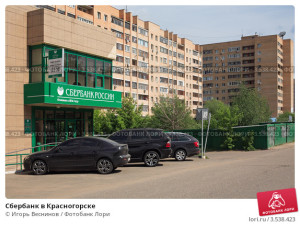 sberbank-v-krasnogorske-0003538423-preview